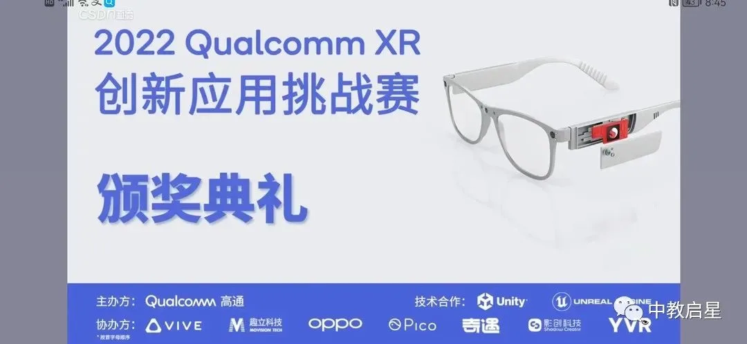 中教启星新品荣获“2022 Qualcomm XR 创新应用挑战赛”金、银奖！