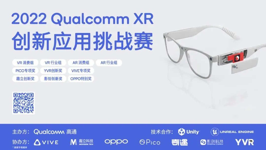 丝路视创荣获2022 Qualcomm XR 创新应用挑战赛银奖！