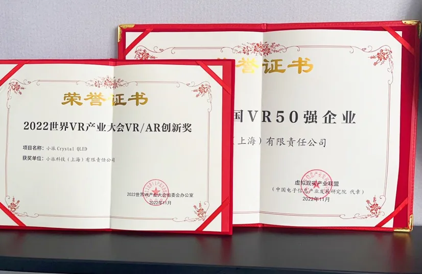 斩获双料大奖 小派科技携VR3.0新品亮相世界VR产业大会