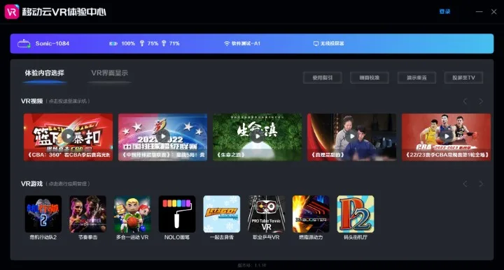 NOLO携移动云VR体验系统首次亮相2022世界VR产业大会