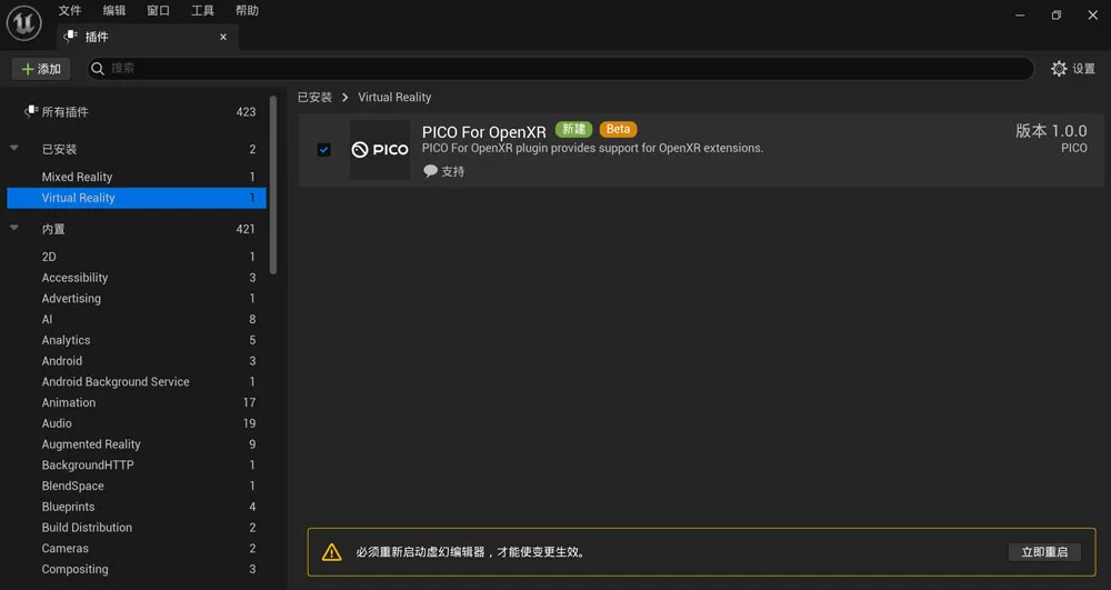 PICO Unreal Engine OpenXR插件已发布