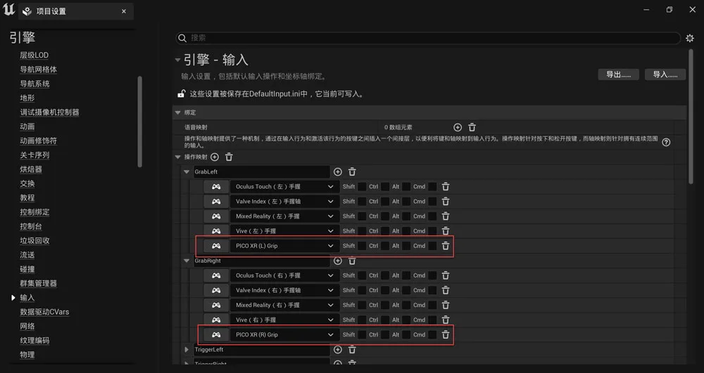 PICO Unreal Engine OpenXR插件已发布
