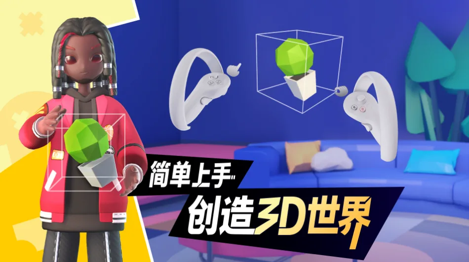 PICO UGC创造平台《轻世界》正式上线开启公测