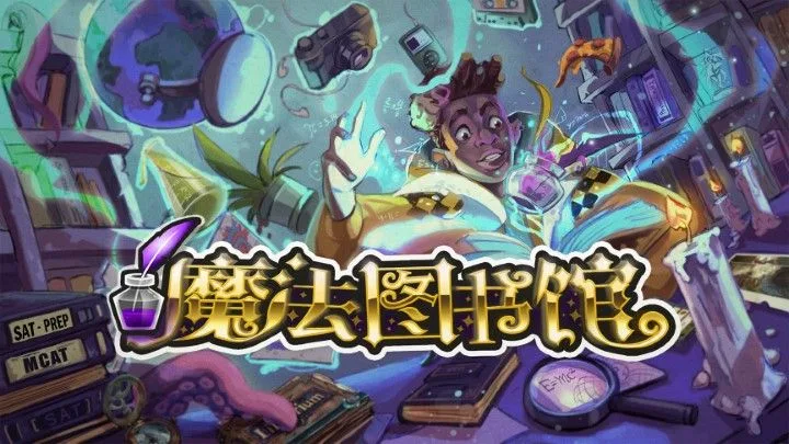 国内首发！VR创新教育应用《魔法图书馆（Librarium）》正式登陆YVR 应用商店