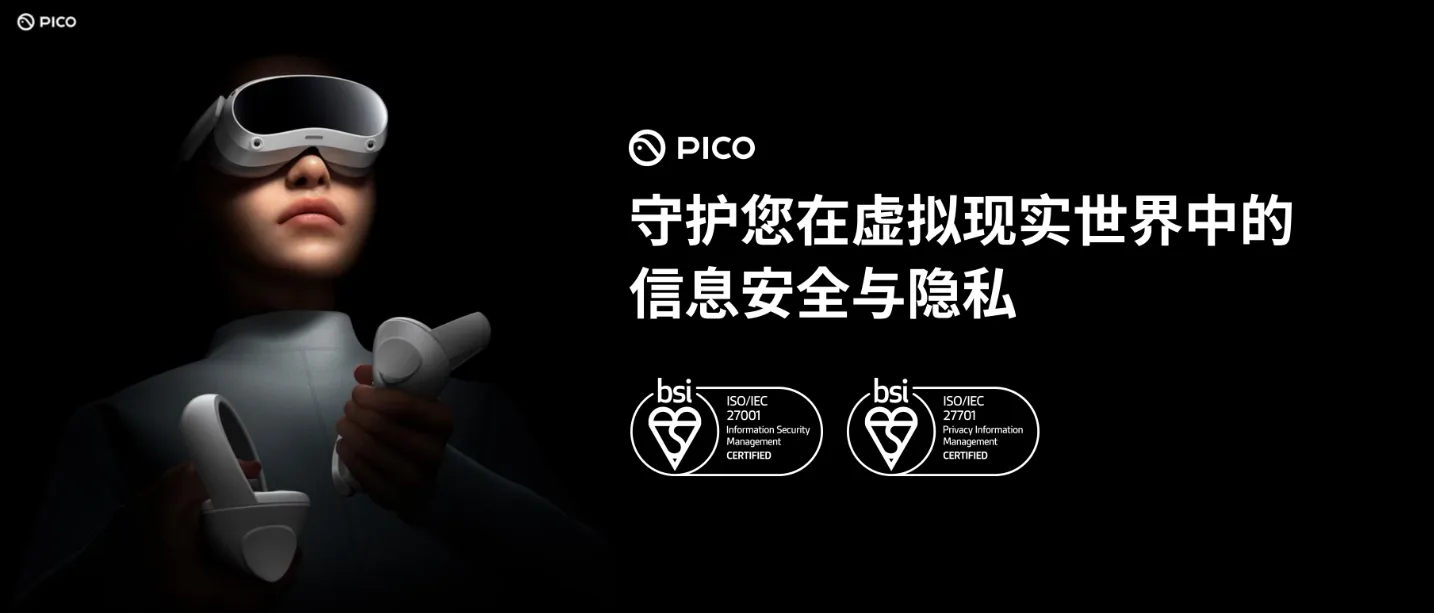 PICO通过 ISO/IEC 27701/27001双认证，全方位构建信息安全及隐私保护体系