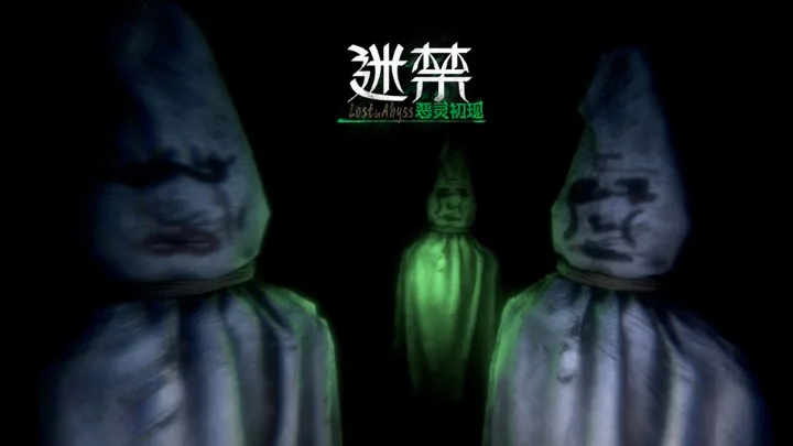 高人气VR惊悚解谜游戏《迷禁：恶灵初现》正式登陆YVR 应用商店