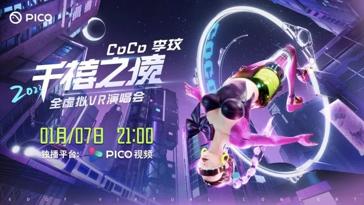 谁能代表2022年度VR最佳应用？PICO年度应用榜单新鲜出炉