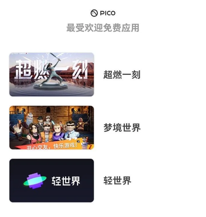 谁能代表2022年度VR最佳应用？PICO年度应用榜单新鲜出炉