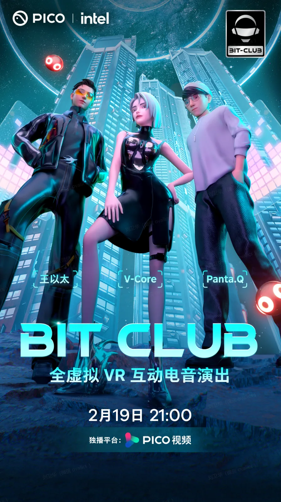 PICO 推出全球首款VR音乐互动产品BIT-CLUB,重新定义虚拟演出体验