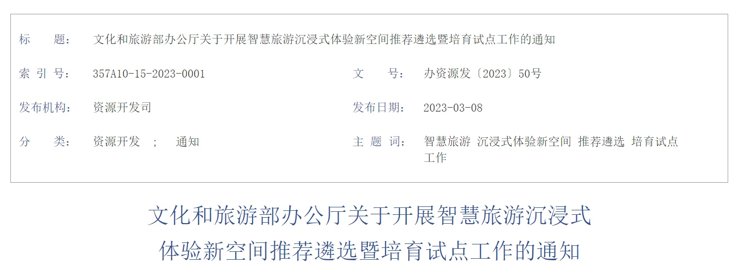 文旅部宣布开展AR/VR旅游体验新空间推荐遴选暨培育试点工作