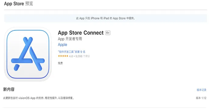 苹果应用管理工具App Store Connect现已支持visionOS
