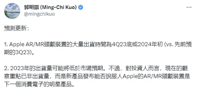 郭明錤：苹果VR/MR头显大批量出货时间跳票至今年年底或明年年初