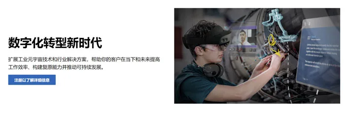 微软宣布扩大工业元宇宙战略，大力发展AI加持的工业元宇宙