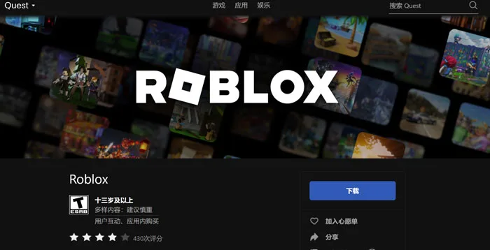 6600万日活用户《Roblox》登陆Quest AppLab开始公测