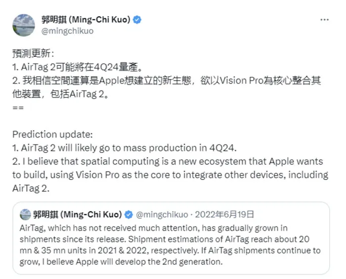 郭明錤：AirTag 2 有望2024年Q4量产，围绕Vision Pro整合