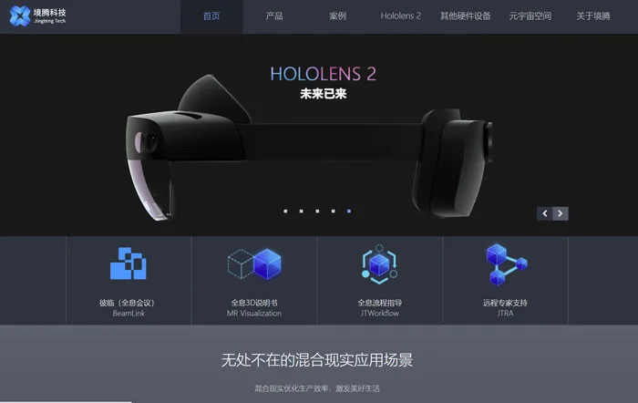 境腾科技推出HoloLens 2三大工业元宇宙解决方案:全息协作、流程指导、远程专家
