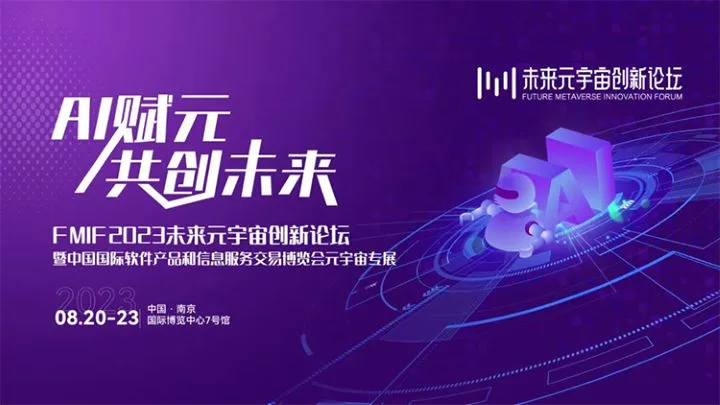 创新硬实力再获认可！七鑫易维荣获2023年度「元宇宙技术创新奖」