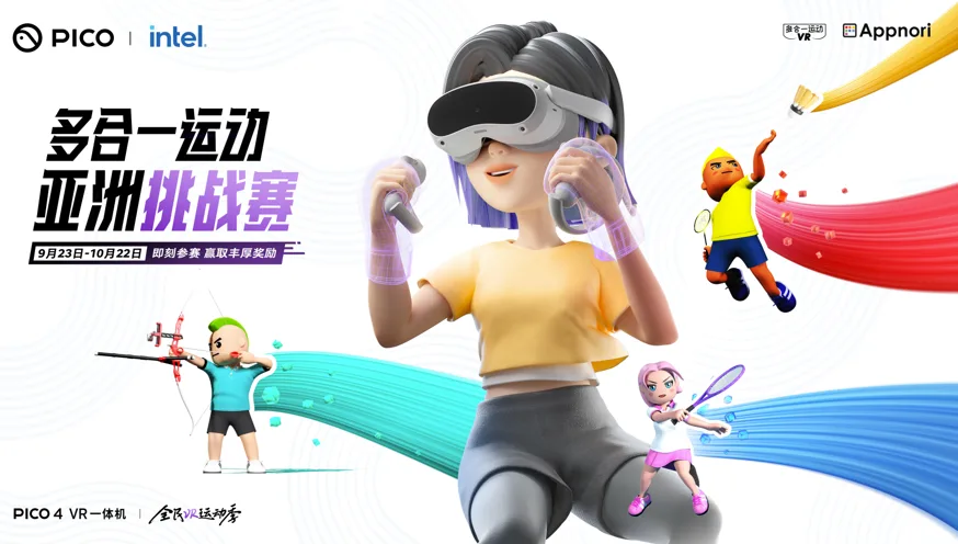 上PICO，沉浸式观看亚运直播，参与跨国界游戏竞技