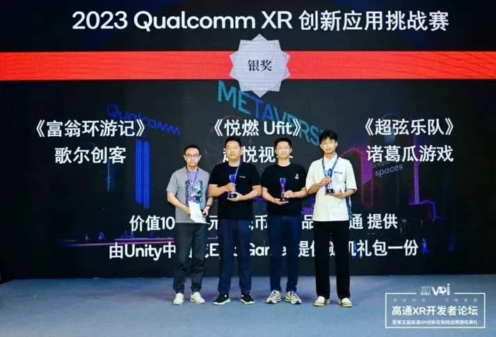 歌尔创客《富翁环游记》荣获2023高通XR挑战赛银奖