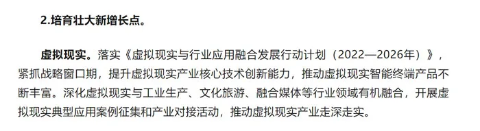 工信部、财政部联合发文,强调落实《虚拟现实与行业应用融合发展行动计划》
