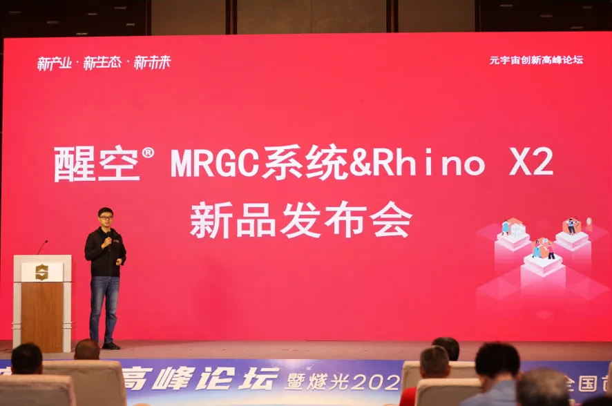 燧光发布醒空®MRGC系统及Rhino X2,首创“四步便捷创作内容”