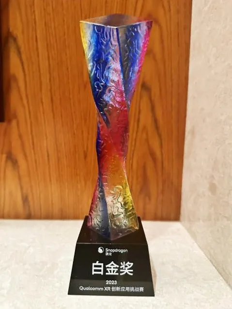 爱威尔科技获2023高通XR挑战赛创维XR创新奖白金奖