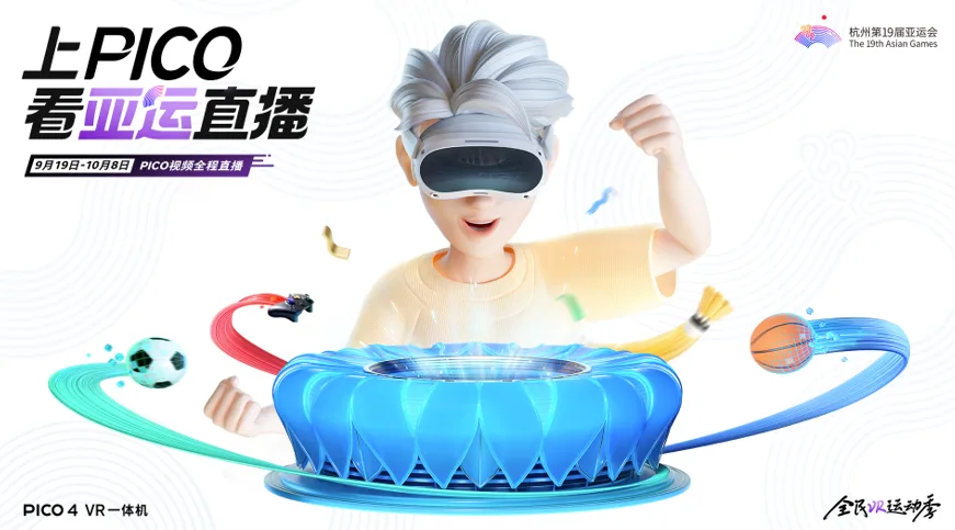 上PICO，沉浸式观看亚运直播，参与跨国界游戏竞技