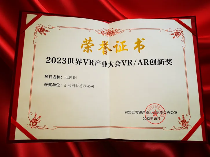 大朋VR再次获评“中国VR50强企业”、大朋E4荣获VR/AR年度创新奖