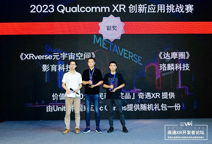 影育科技《XRverse元宇宙空间》荣获2023高通XR挑战赛奇遇MR创新应用奖银奖