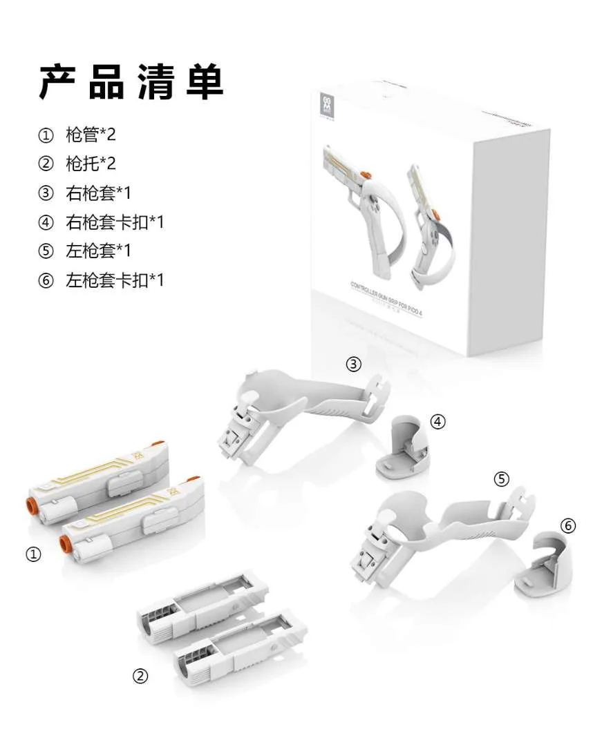 提高射击代入感,适配PICO 4的手柄枪套上架PICO商城