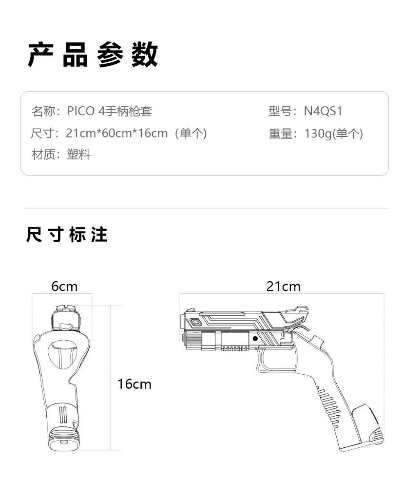 提高射击代入感,适配PICO 4的手柄枪套上架PICO商城
