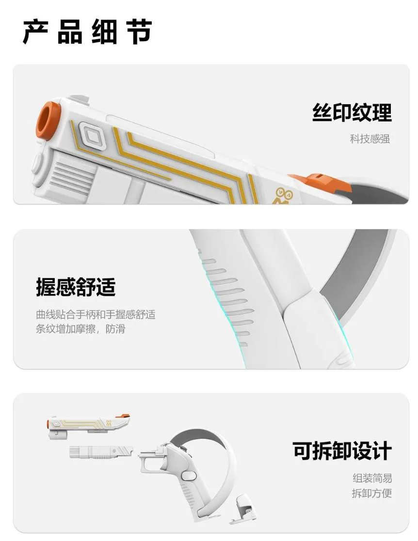 提高射击代入感,适配PICO 4的手柄枪套上架PICO商城