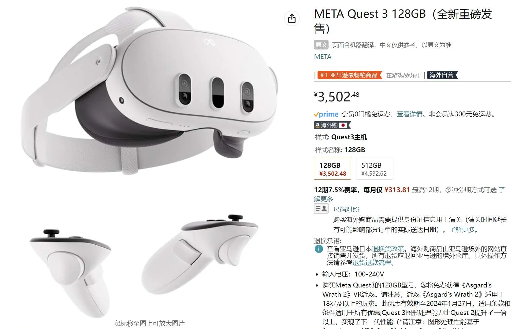 Meta Quest 3登陆亚马逊中国，含税预计4000元起