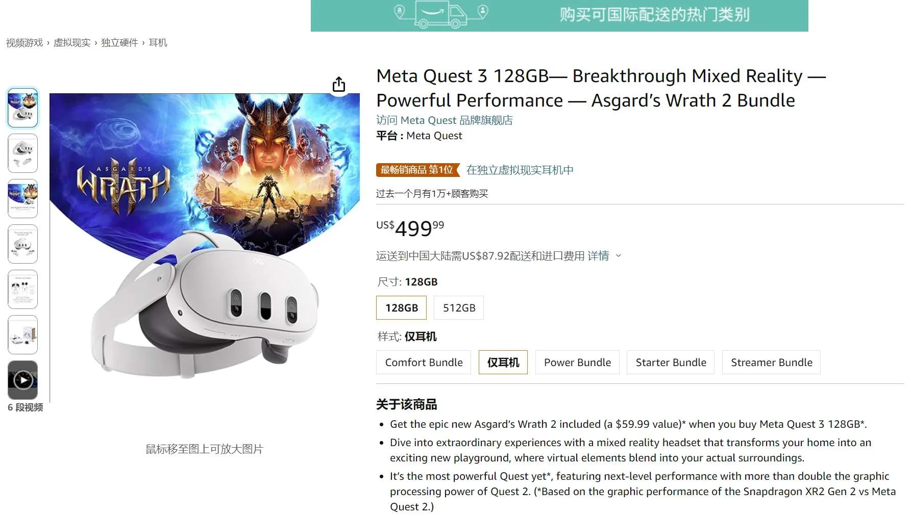 Meta Quest 3畅销亚马逊各大网站TOP1