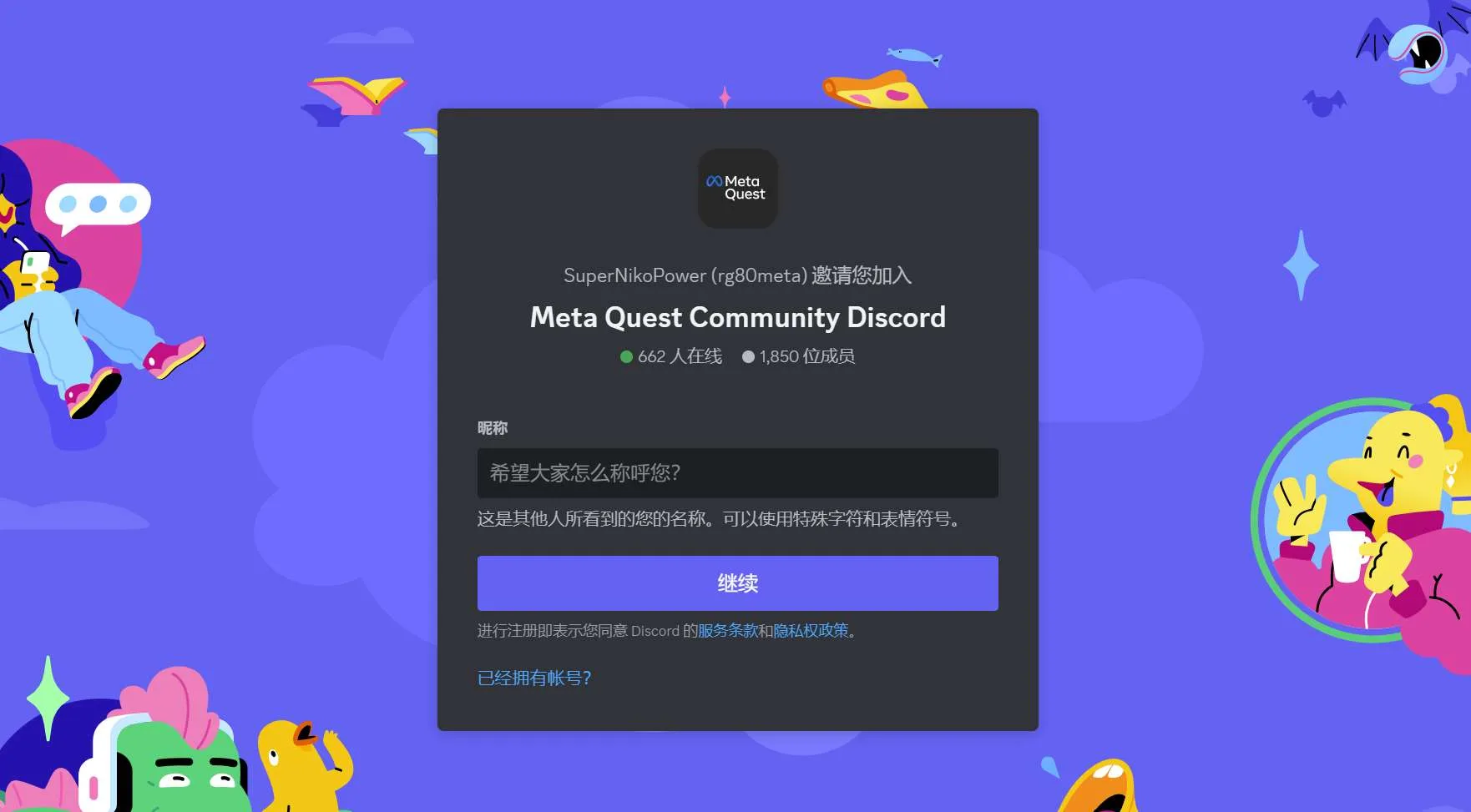 Meta开通官方Discord社区频道Meta Quest Community
