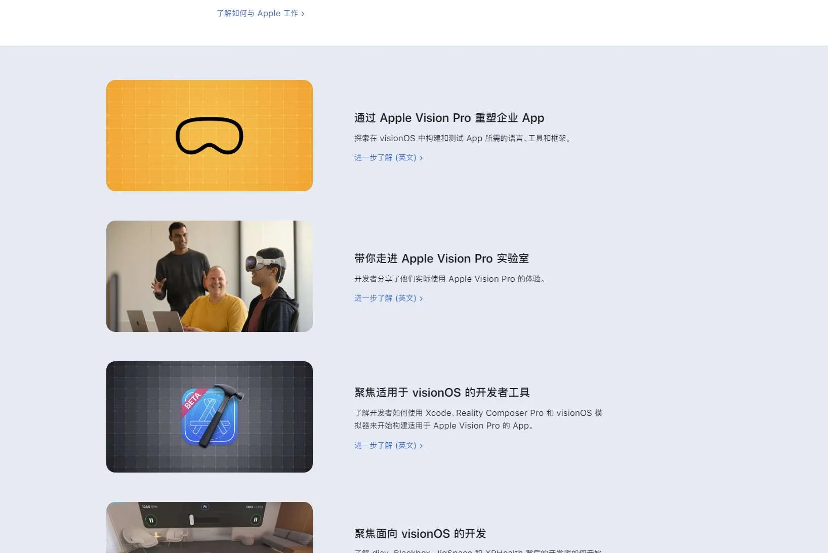 苹果开始加强Vision Pro的企业市场开发应用的宣传