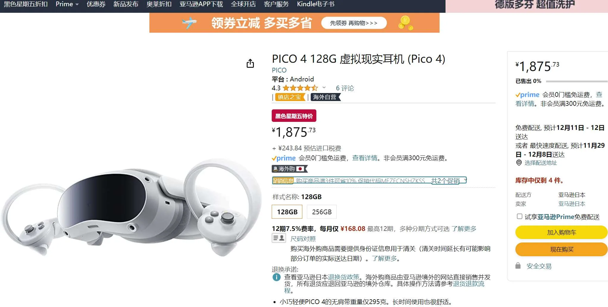 PICO黑五大促，立减120英镑，再送三款热门游戏