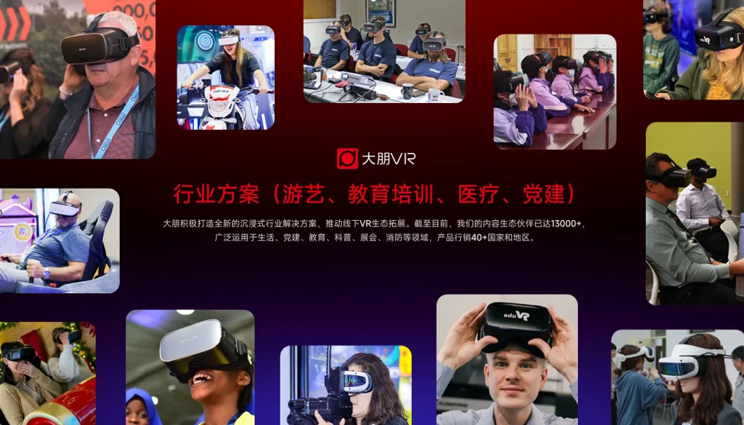 大朋VR“E起造未来”行业新品品鉴会即将开启