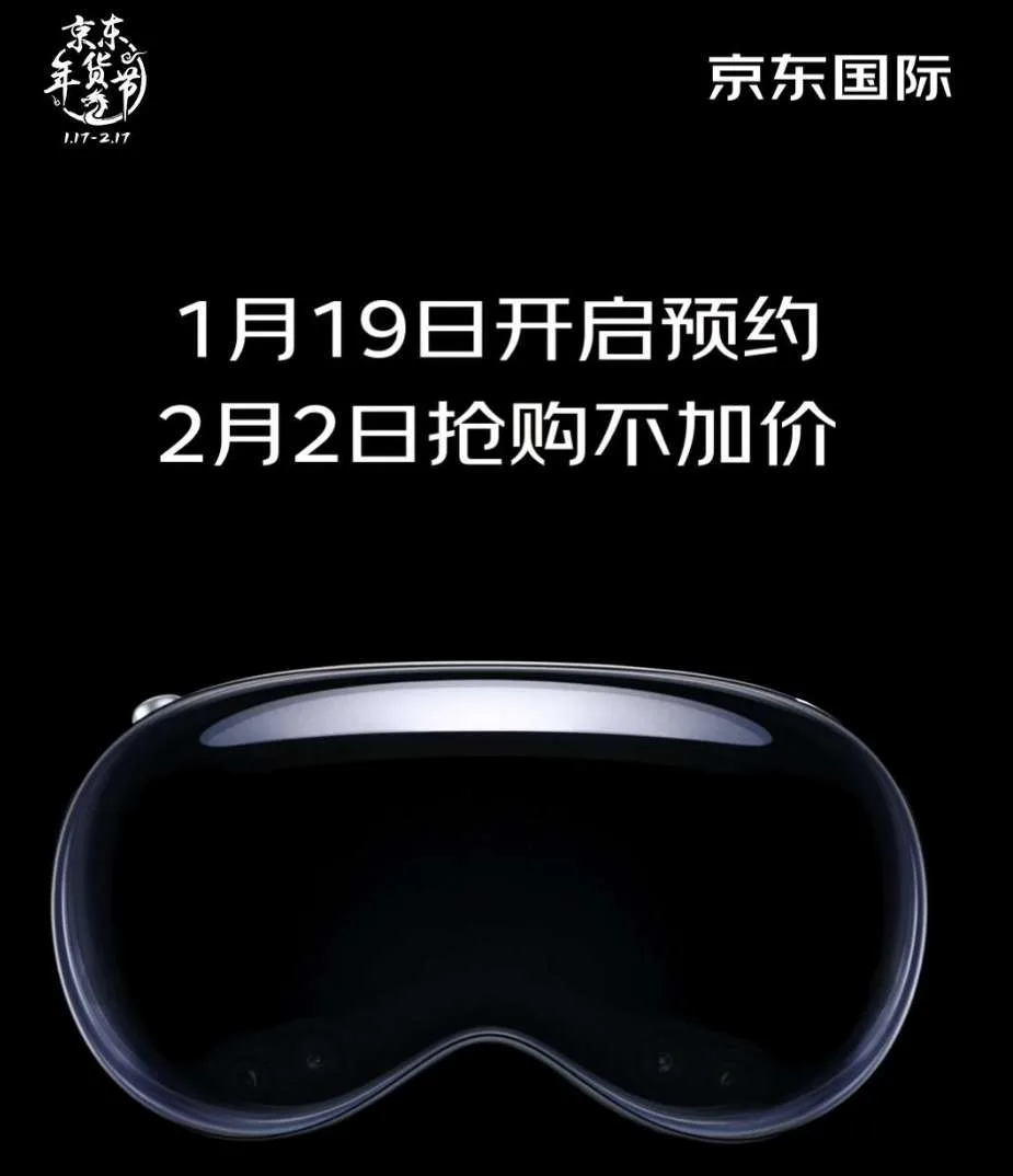 1月19日21点预约，49999元，京东国际上架Vision Pro