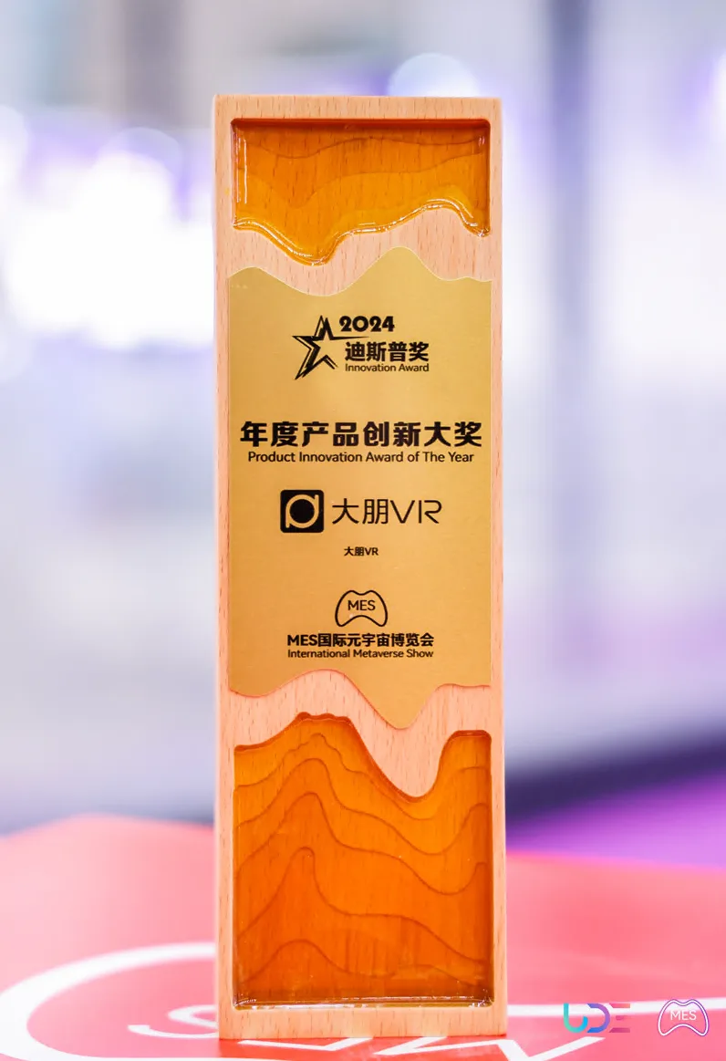 大朋VR荣获“2024迪斯普奖·年度产品创新大奖”
