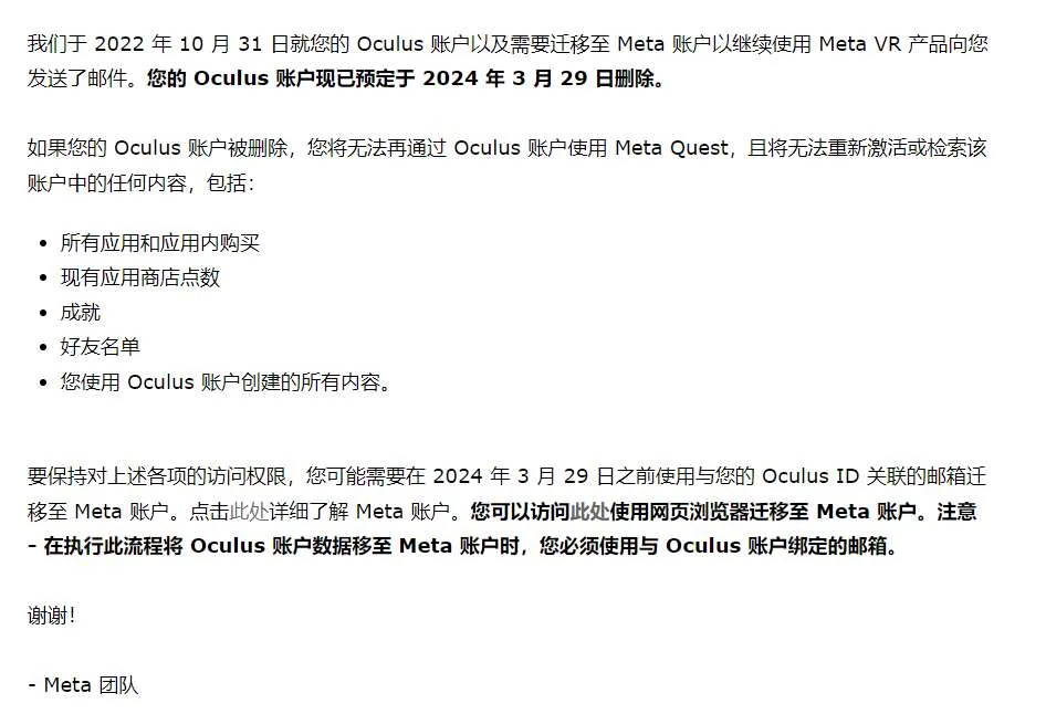 抓紧迁移！Meta将于3月29日删除所有旧Oculus账号