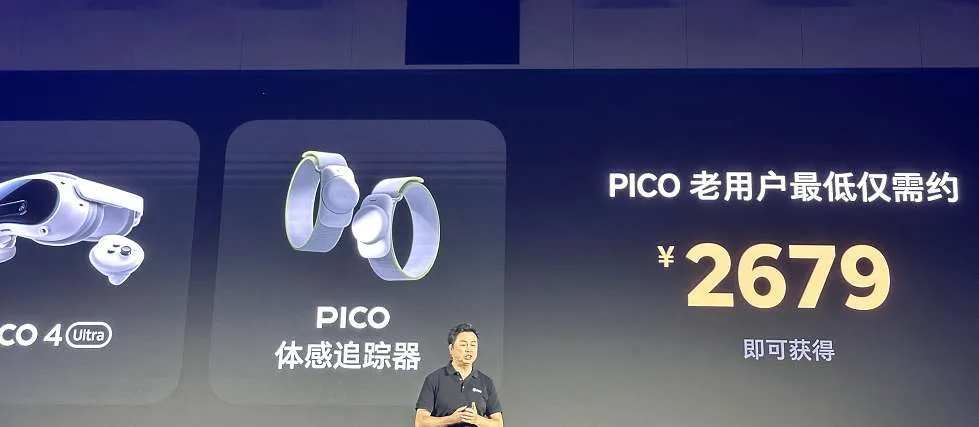 售价4299元,PICO 4 Ultra发布,9月2日正式开卖