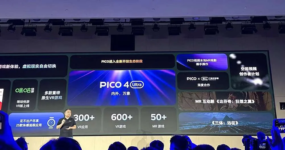 售价4299元,PICO 4 Ultra发布,9月2日正式开卖