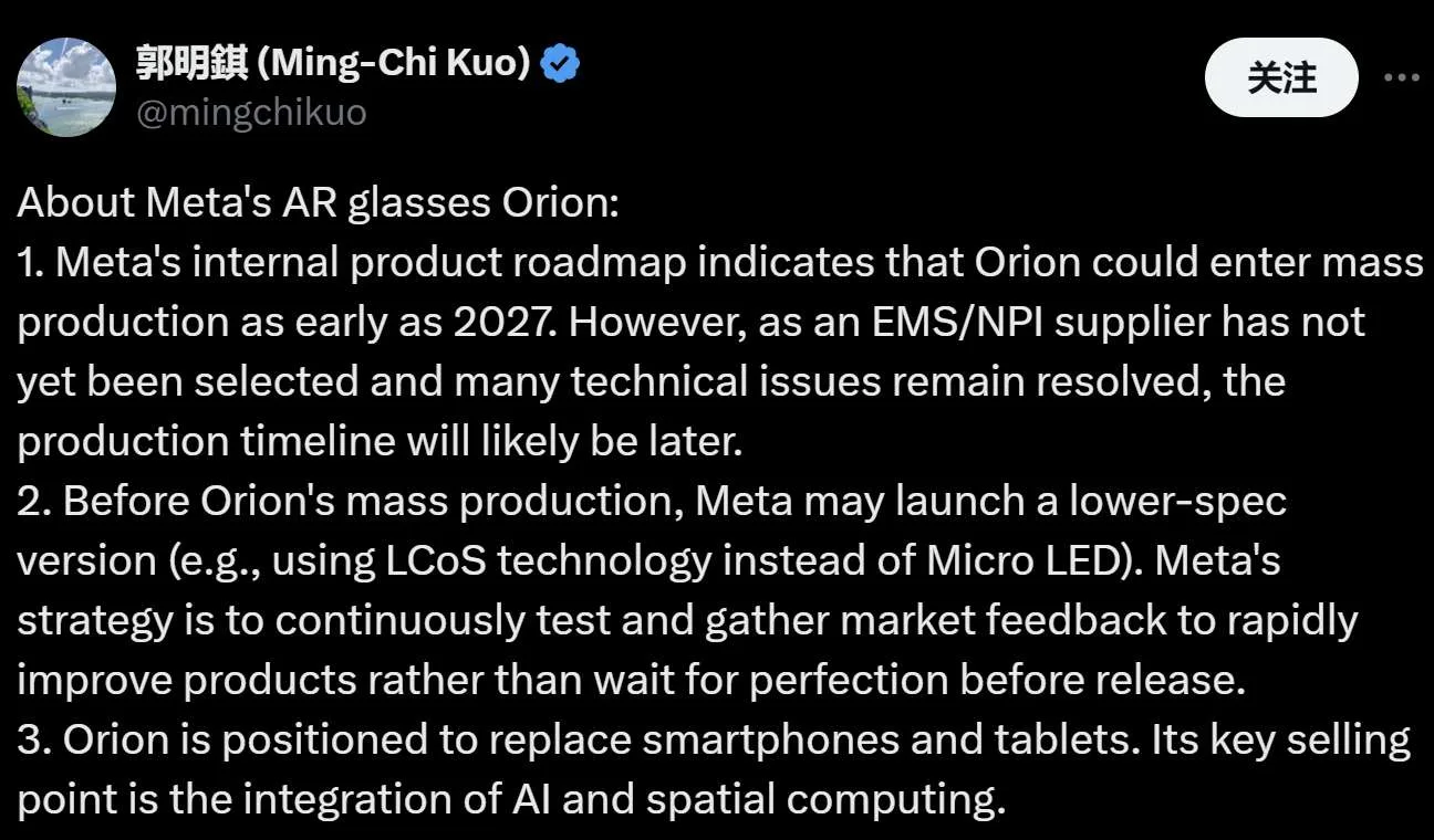 郭明錤:Meta计划最早在2027年量产Orion AR眼镜