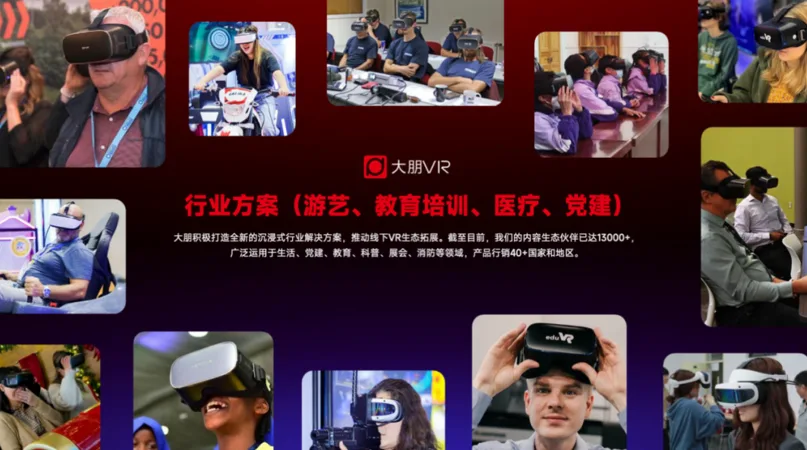 大朋VR获得国家级专精特新“小巨人