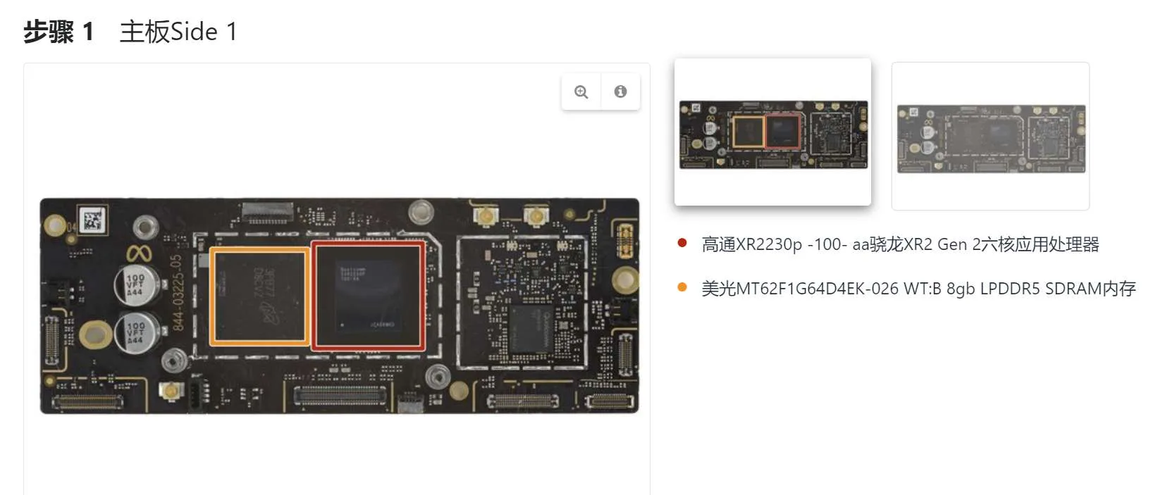 iFixit拆机:Meta Quest 3S的芯片ID信息分享