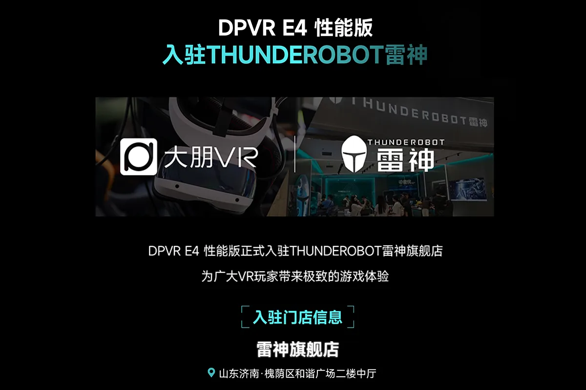 大朋VR 10月月报 | 紧跟游艺、教育行业发展 两款行业新品发布
