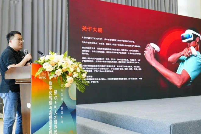 大朋VR亮相2024国际虚拟现实创新大会 ，教育、培训方案受青睐