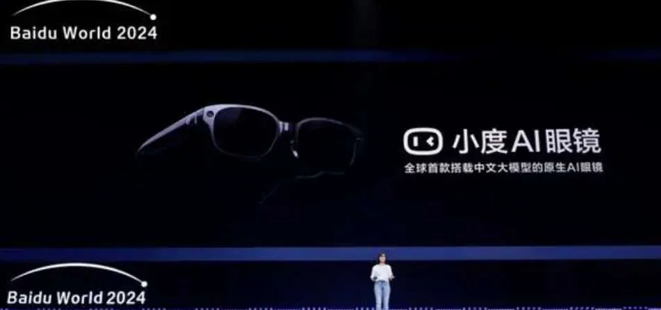 百度发布搭载中文大模型的“小度AI眼镜”