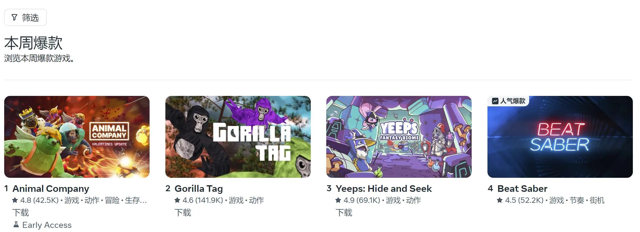 免费+内购App开始持续登上Meta Quest畅销榜